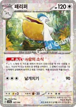 한국판 — 패리퍼 — 스칼렛&바이올렛 하이클래스팩 「샤이니트레저 ex」 147 · m —