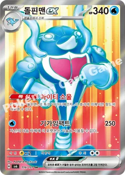 돌핀맨 ex — 스칼렛&바이올렛 확장팩 「변환의 가면」 116/101 SR