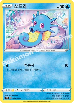한국판 — 쏘드라 — 소드&실드 확장팩 「로스트어비스」 022/100 C