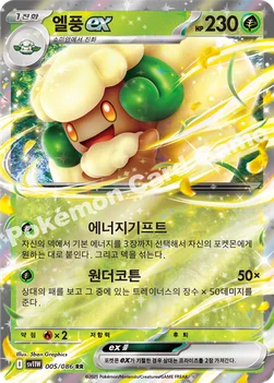 엘풍 ex — 스칼렛&바이올렛 확장팩 「화이트플레어」 005/086 RR