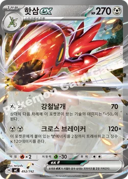 한국판 — 핫삼 ex — MEGA 「스타트 덱 100 배틀컬렉션」 492/742 —