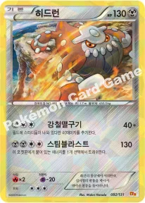 한국판 — 히드런 — XY BREAK 확장팩 「프리미엄 챔피언팩」 082/131 —
