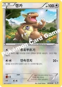캥카 — BW 최강 폭류 60장 덱 「거북왕 + 큐레무 EX」 007/018 등급 표기 없음