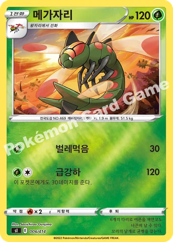 메가자리 — 소드&실드 「스타트 덱 100」 006 · m 등급 표기 없음