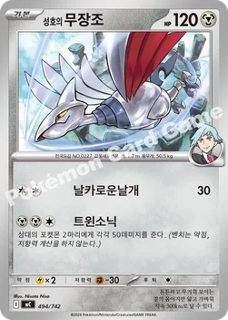 한국판 — 성호의 무장조 — MEGA 「스타트 덱 100 배틀컬렉션」 494/742 —