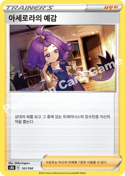 한국판 — 아세로라의 예감 — 소드&실드 하이클래스팩 「VMAX 클라이맥스」 161/184 —