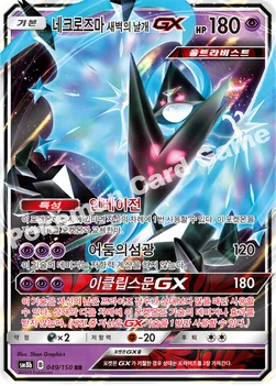한국판 — 네크로즈마 새벽의 날개 GX — 썬&문 하이클래스팩 「GX 울트라샤이니 ULTIMATE」 049/150 RR