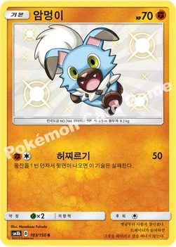 한국판 — 암멍이 — 썬&문 하이클래스팩 「GX 울트라샤이니 ULTIMATE」 183/150 S