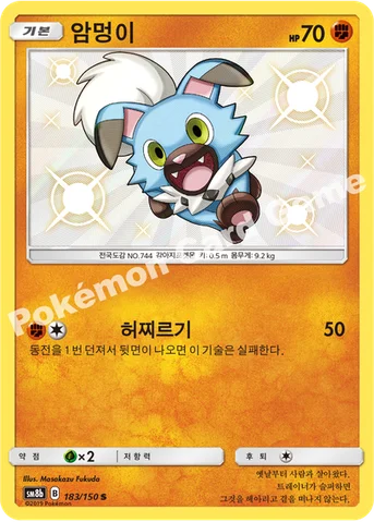 암멍이 — 썬&문 하이클래스팩 「GX 울트라샤이니 ULTIMATE」 183/150 S
