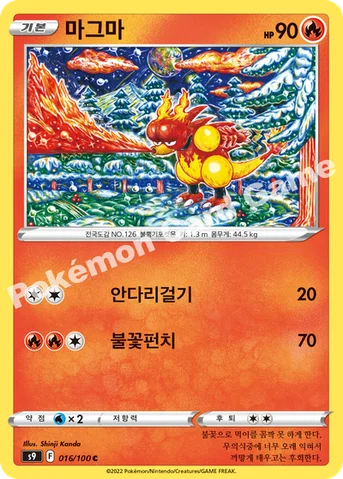 마그마 — 소드&실드 확장팩 「스타버스」 016/100 C