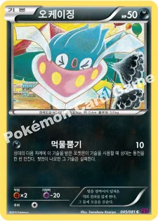 한국판 — 오케이징 — XY 확장팩 제7탄 「밴디트링」 045/081 C