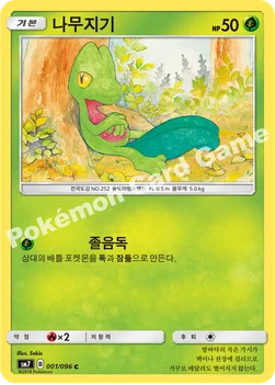 나무지기 — 썬&문 확장팩 제7탄 「창공의 카리스마」 001/096 C