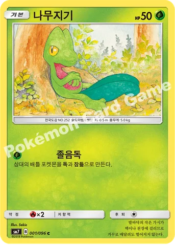 나무지기 — 썬&문 확장팩 제7탄 「창공의 카리스마」 001/096 C