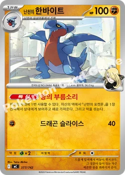 한국판 — 난천의 한바이트 — MEGA 「스타트 덱 100 배틀컬렉션」 377/742 —