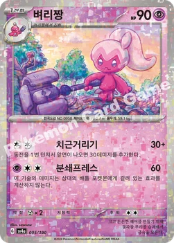 한국판 — 벼리짱 — 스칼렛&바이올렛 하이클래스팩 「샤이니트레저 ex」 095 · m —