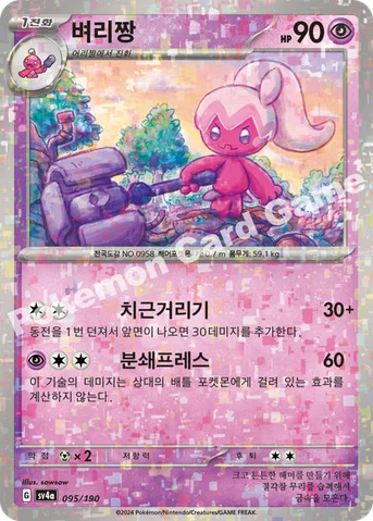 벼리짱 — 스칼렛&바이올렛 하이클래스팩 「샤이니트레저 ex」 095 · m 등급 표기 없음