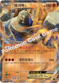 레지락 EX — XY BREAK 퍼펙트 배틀 60장 덱 「지가르데 EX」 003/019 등급 표기 없음
