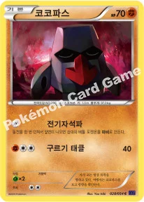 코코파스 — XY BREAK 확장팩 제11탄 「타오르는 투사」 028/054 C
