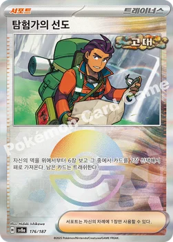 한국판 — 탐험가의 선도 — 스칼렛&바이올렛 하이클래스팩 「테라스탈 페스타 ex」 176 · m —