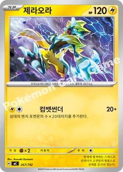 한국판 — 제라오라 — MEGA 「스타트 덱 100 배틀컬렉션」 267/742 —