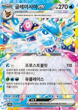 한국판 — 글레이시아 ex — 스칼렛&바이올렛 하이클래스팩 「테라스탈 페스타 ex」 041/187 RR