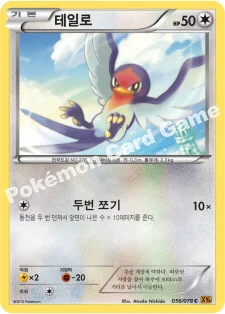 한국판 — 테일로 — XY 확장팩 제6탄 「에메랄드 브레이크」 056/078 C