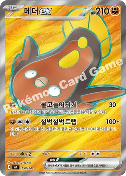 한국판 — 메더 ex — MEGA 「스타트 덱 100 배틀컬렉션」 758/742 —