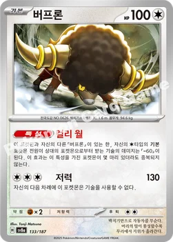 한국판 — 버프론 — 스칼렛&바이올렛 하이클래스팩 「테라스탈 페스타 ex」 133/187 —