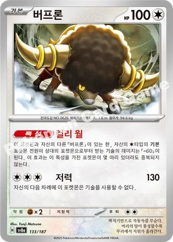 버프론 — 스칼렛&바이올렛 하이클래스팩 「테라스탈 페스타 ex」 133/187 등급 표기 없음