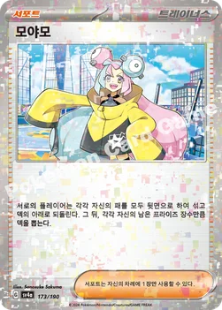 한국판 — 모야모 — 스칼렛&바이올렛 하이클래스팩 「샤이니트레저 ex」 173 · m —