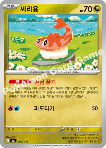싸리용 — MEGA 프리미엄 트레이너 박스 MEGA 004/043 등급 표기 없음