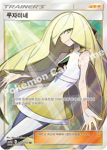 루자미네 — 썬&문 확장팩 제4탄 「초차원의 침략자」 055/050 SR