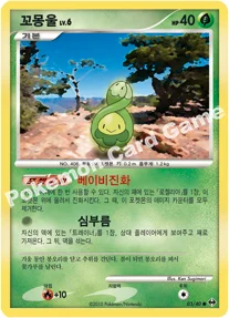 꼬몽울 — DP 확장팩 또 다른 세계 003/040 C