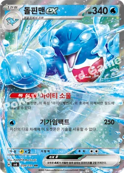 돌핀맨 ex — 스칼렛&바이올렛 확장팩 「변환의 가면」 036/101 RR