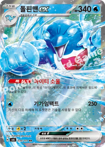 돌핀맨 ex — 스칼렛&바이올렛 확장팩 「변환의 가면」 036/101 RR