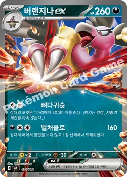한국판 — 버랜지나 ex — MEGA 「스타트 덱 100 배틀컬렉션」 475/742 —