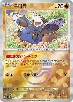 한국판 — 두더류 — 스칼렛&바이올렛 하이클래스팩 「테라스탈 페스타 ex」 083 · m —
