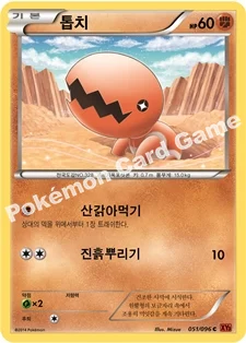 한국판 — 톱치 — XY 확장팩 제3탄 「라이징피스트」 051/096 C