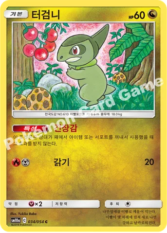 터검니 — 썬&문 강화 확장팩 「GG엔드」 034/054 C