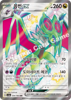 한국판 — 음번 ex — 스칼렛&바이올렛 하이클래스팩 「샤이니트레저 ex」 334/190 SSR
