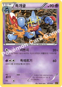 독개굴 — BW 확장팩 「EX 배틀 부스트」 051/093 등급 표기 없음