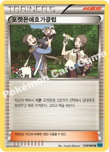 포켓몬애호가클럽 — XY 확장팩 제2탄 「와일드 블레이즈」 078/080 U