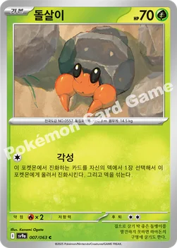 한국판 — 돌살이 — 스칼렛&바이올렛 강화 확장팩 「열풍의 아레나」 007/063 C