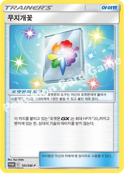 한국판 — 무지개꽃 — 썬&문 프로모 카드 191 —