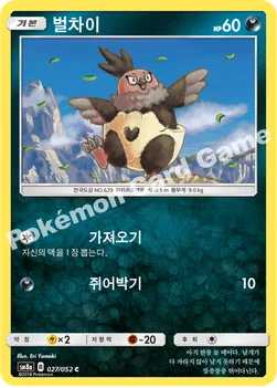 한국판 — 벌차이 — 썬&문 강화 확장팩 「다크오더」 027/052 C