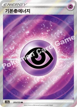 기본 초 에너지 — 소드&실드 하이클래스팩 「VSTAR 유니버스」 255/172 SR