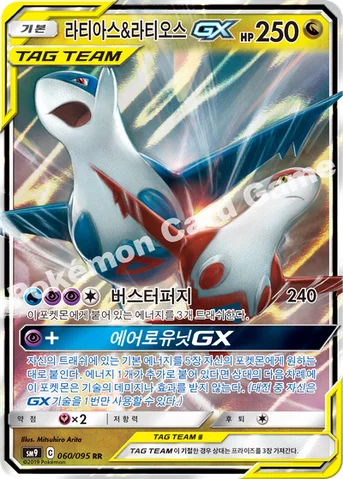라티아스&라티오스 GX — 썬&문 확장팩 「태그볼트」 060/095 RR