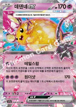 한국판 — 데덴네 ex — 스칼렛&바이올렛 강화 확장팩 「트리플렛비트」 038/073 RR