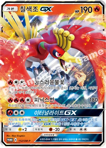칠색조 GX — 썬&문 프로모 카드 112 등급 표기 없음
