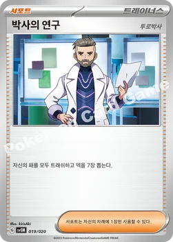박사의 연구 — 스칼렛&바이올렛 스타터 세트 테라스탈 「뮤츠 ex」 019/020 —